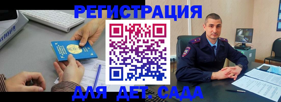 регистрация для дет. сада в Михайловке
